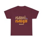 Granate - Camiseta «Cadascú és cadasqual» Granate - Camiseta «Cadascú és cadasqual»