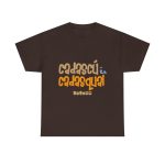 Marron chocolate - Camiseta «Cadascú és cadasqual» Marron chocolate - Camiseta «Cadascú és cadasqual»