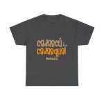 Gris oscuro jaspeado - Camiseta «Cadascú és cadasqual» Gris oscuro jaspeado - Camiseta «Cadascú és cadasqual»