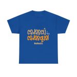 Azul royal - Camiseta «Cadascú és cadasqual» Azul royal - Camiseta «Cadascú és cadasqual»