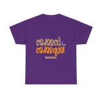 Morado - Camiseta «Cadascú és cadasqual» Morado - Camiseta «Cadascú és cadasqual»