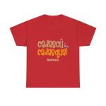Rojo - Camiseta «Cadascú és cadasqual» Rojo - Camiseta «Cadascú és cadasqual»