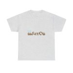 Gris ceniza - Camiseta «Quin marrón» Gris ceniza - Camiseta «Quin marrón»