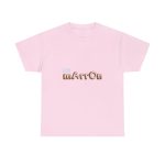 Rosa claro - Camiseta «Quin marrón» Rosa claro - Camiseta «Quin marrón»