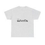 Gris ceniza - Camiseta «Quin marrón» Gris ceniza - Camiseta «Quin marrón»