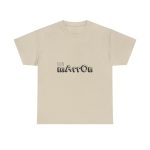 Arena - Camiseta «Quin marrón» Arena - Camiseta «Quin marrón»