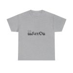 Gris jaspeado - Camiseta «Quin marrón» Gris jaspeado - Camiseta «Quin marrón»