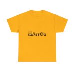 Amarillo dorado - Camiseta «Quin marrón» Amarillo dorado - Camiseta «Quin marrón»