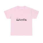 Rosa claro - Camiseta «Quin marrón» Rosa claro - Camiseta «Quin marrón»
