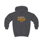Sudadera con capucha infantil - Gris marengo - Camiseta «Cadascú és cadasqual» Sudadera con capucha infantil - Gris marengo - Camiseta «Cadascú és cadasqual»