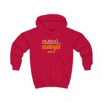 Sudadera con capucha infantil - Rojo fuego - Camiseta «Cadascú és cadasqual» Sudadera con capucha infantil - Rojo fuego - Camiseta «Cadascú és cadasqual»