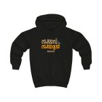 Sudadera con capucha infantil - Negro azabache - Camiseta «Cadascú és cadasqual» Sudadera con capucha infantil - Negro azabache - Camiseta «Cadascú és cadasqual»