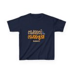 Camiseta infantil algodon grueso - Azul marino - Camiseta «Cadascú és cadasqual»