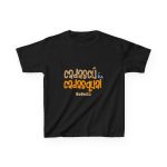 Camiseta infantil algodon grueso - Negro - Camiseta «Cadascú és cadasqual»