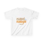 Camiseta infantil algodon grueso - Blanco - Camiseta «Cadascú és cadasqual»