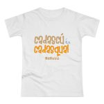 Camiseta mujer punto liso - Blanco - Camiseta «Cadascú és cadasqual»
