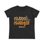 Camiseta mujer algodon medio - Negro - Camiseta «Cadascú és cadasqual» Camiseta mujer algodon medio - Negro - Camiseta «Cadascú és cadasqual»