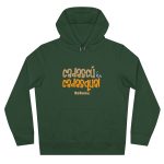 Sudadera con capucha King - Verde botella - Camiseta «Cadascú és cadasqual» Sudadera con capucha King - Verde botella - Camiseta «Cadascú és cadasqual»