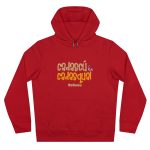 Sudadera con capucha King - Rojo - Camiseta «Cadascú és cadasqual» Sudadera con capucha King - Rojo - Camiseta «Cadascú és cadasqual»