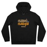 Sudadera con capucha King - Negro puro - Camiseta «Cadascú és cadasqual» Sudadera con capucha King - Negro puro - Camiseta «Cadascú és cadasqual»