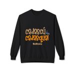 Sudadera Softstyle cuello redondo - Negro - Camiseta «Cadascú és cadasqual» Sudadera Softstyle cuello redondo - Negro - Camiseta «Cadascú és cadasqual»