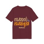 Camiseta Creator 2.0 - Burdeos - Camiseta «Cadascú és cadasqual»