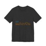 Camiseta jersey manga corta - Gris antracita jaspeado - Camiseta «Quin marrón» Camiseta jersey manga corta - Gris antracita jaspeado - Camiseta «Quin marrón»