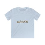 Camiseta infantil Softstyle - Azul claro - Camiseta «Quin marrón»