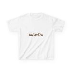Camiseta infantil algodon grueso - Blanco - Camiseta «Quin marrón»