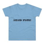 Camiseta hombre punto liso - Azul cielo - Anam fent