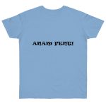 Camiseta punto liso - Azul cielo - Anam fent Camiseta punto liso - Azul cielo - Anam fent
