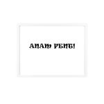 Poster con marco de madera - Marco blanco - Anam fent
