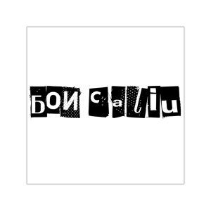 Pegatinas de vinilo cuadradas - Camiseta «Bon caliu»