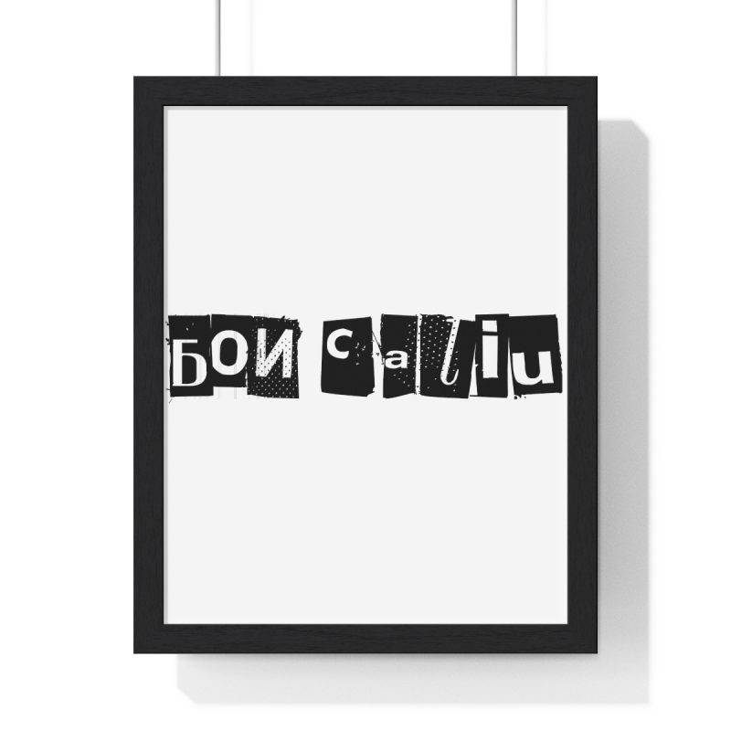 Poster enmarcado vertical - Negro - Camiseta «Bon caliu» Poster enmarcado vertical - Negro - Camiseta «Bon caliu»