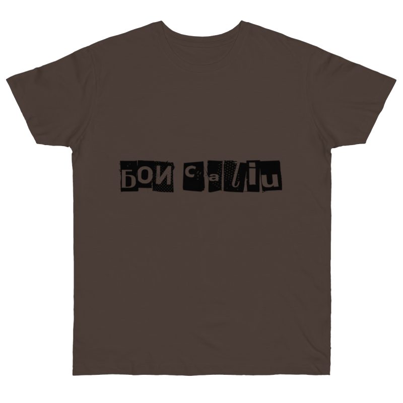 Camiseta punto liso - Marron oso - Camiseta «Bon caliu»