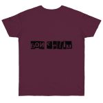 Camiseta punto liso - Burdeos - Camiseta «Bon caliu»