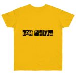 Camiseta punto liso - Amarillo dorado - Camiseta «Bon caliu»