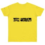 Camiseta punto liso - Amarillo solar - Camiseta «Bon caliu»
