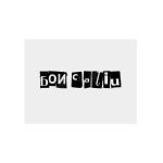 Panel de aluminio - Camiseta «Bon caliu»