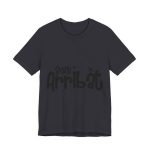 Camiseta jersey manga corta - Gris oscuro - Camiseta unisex «Som Arribat»