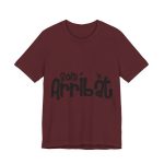 Camiseta jersey manga corta - Granate - Camiseta unisex «Som Arribat»