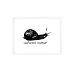 Poster con marco de madera - Marco blanco - Camiseta Caragol Bover Cans
