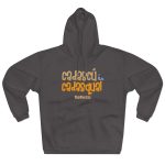 «Cadascú és cadasqual» — Sudadera con capucha cerrada