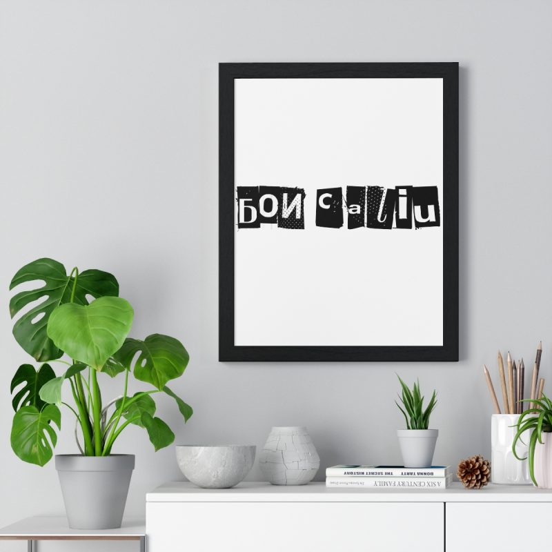 fulfilment-34270-camiseta-bon-caliu-poster-enmarcado-vertical-4